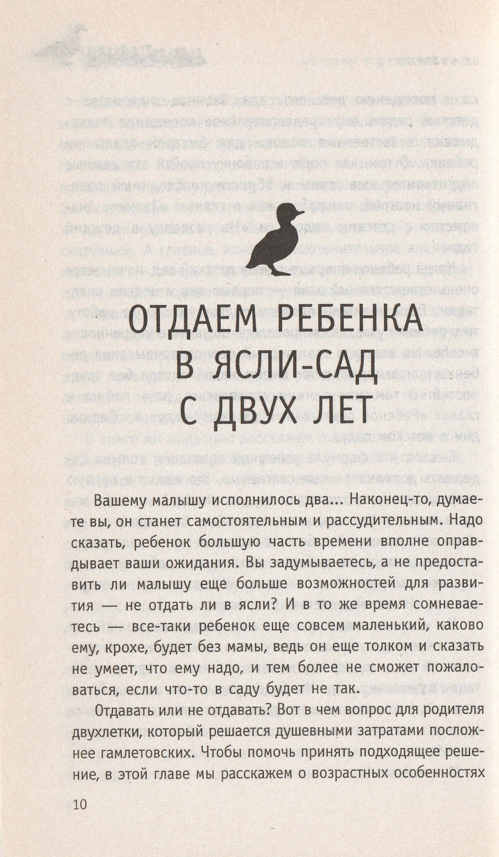 Не хочу в детский сад! Программа для мамы-Коллектив авторов-Азбука-Lookomorie