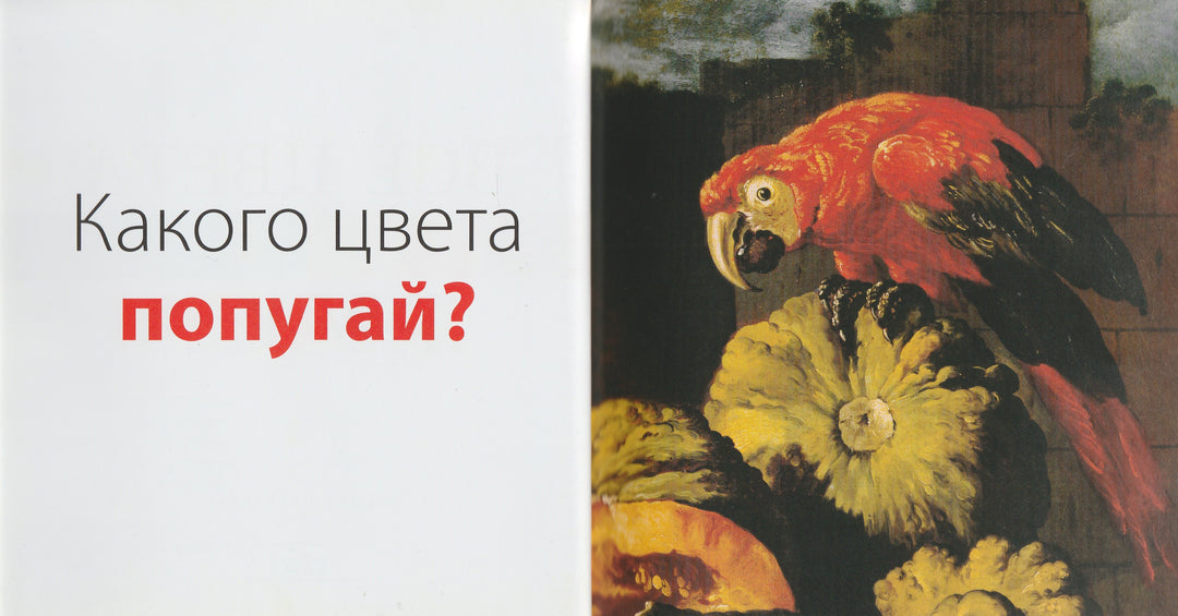 Все цвета радуги в музее. Из коллекции Государственного Эрмитажа-Ермакова П.-Арка-Lookomorie