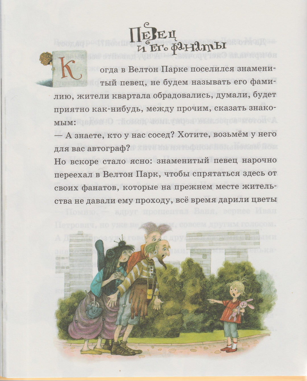 Остер Г. Мифы и легенды Велтон Парка (илл. Антоненков Е.)-Остер Г.-Акпресс-Lookomorie