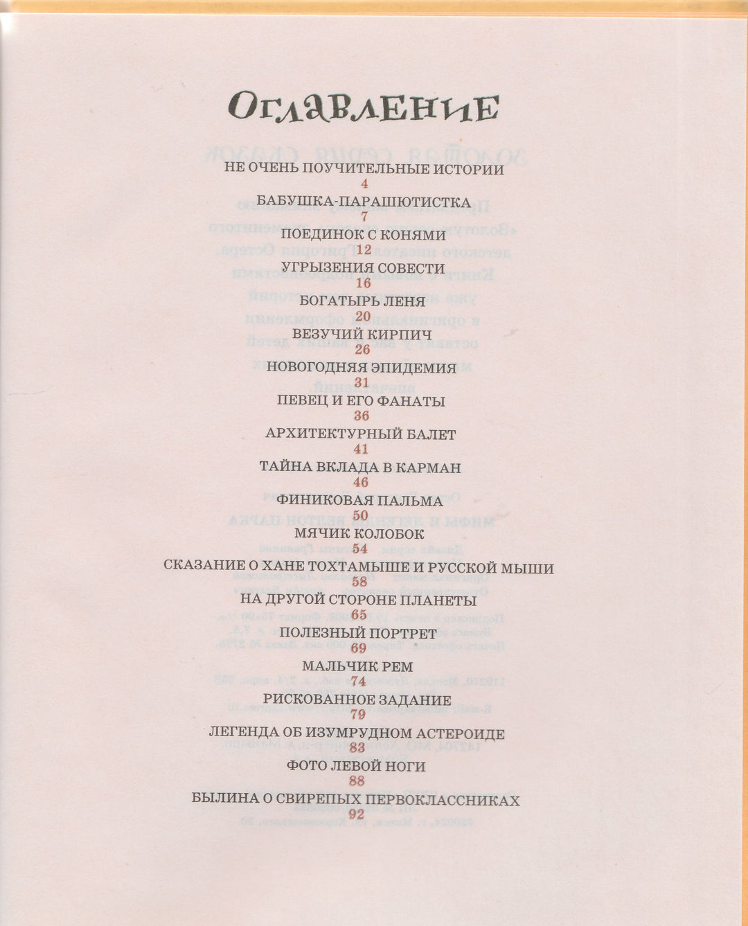 Остер Г. Мифы и легенды Велтон Парка (илл. Антоненков Е.)-Остер Г.-Акпресс-Lookomorie