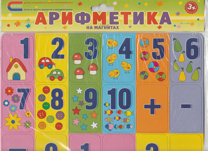 Арифметика на магнитах 3+-Денисова Л.-Авира-Lookomorie