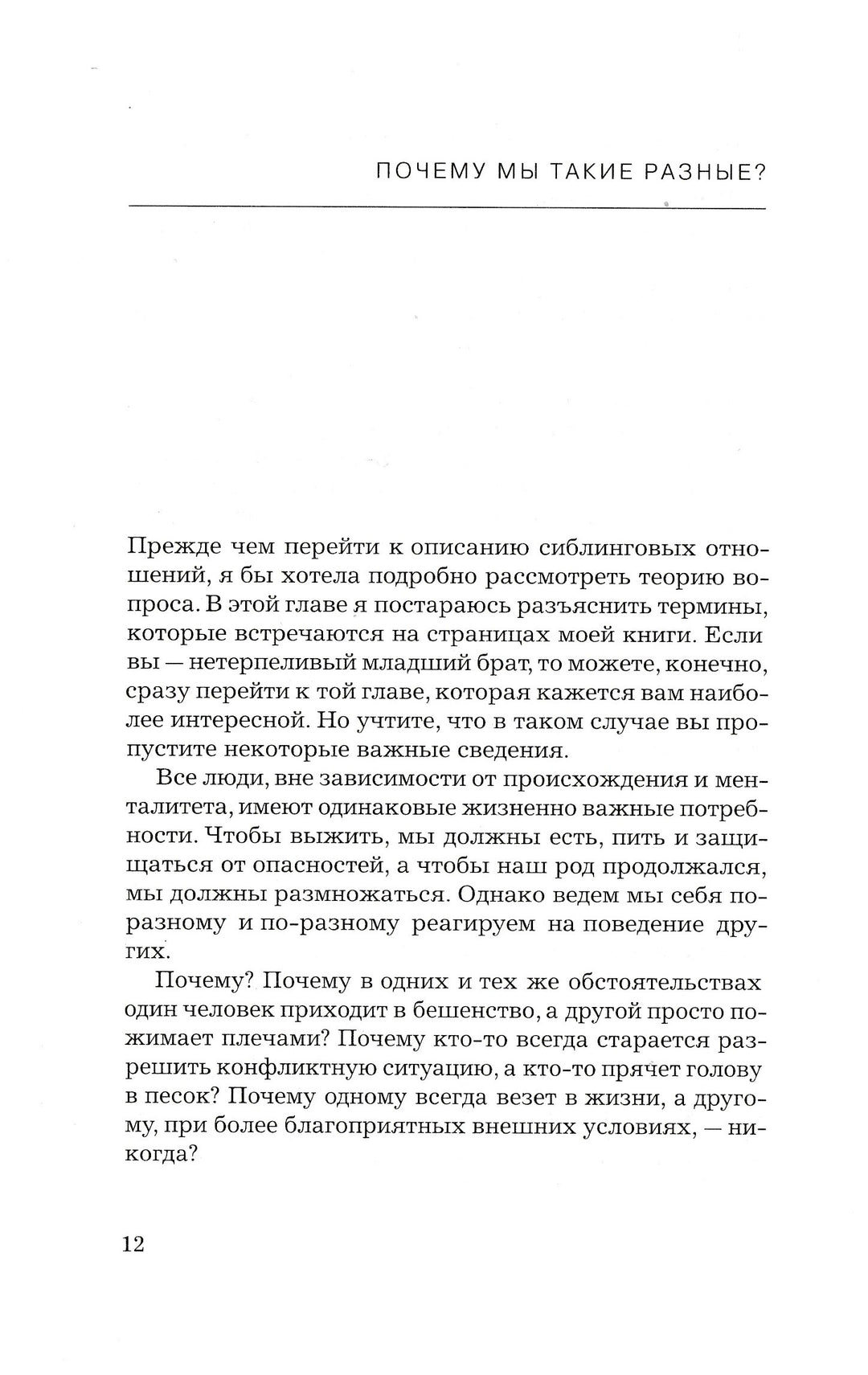 Э. Шенбек. Старший, средний младший... Как очередность рождения ребенка влияет на формирование его личности-Шенбек Э.-Ломоносовъ-Lookomorie