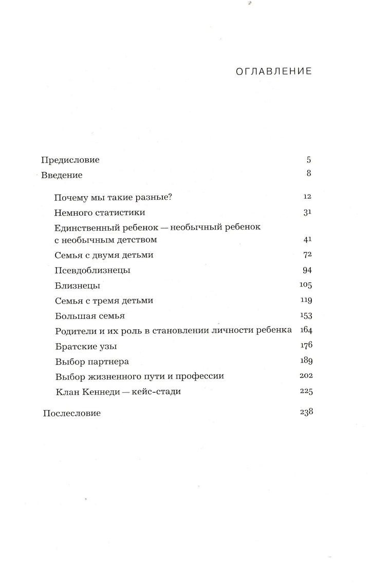 Э. Шенбек. Старший, средний младший... Как очередность рождения ребенка влияет на формирование его личности-Шенбек Э.-Ломоносовъ-Lookomorie