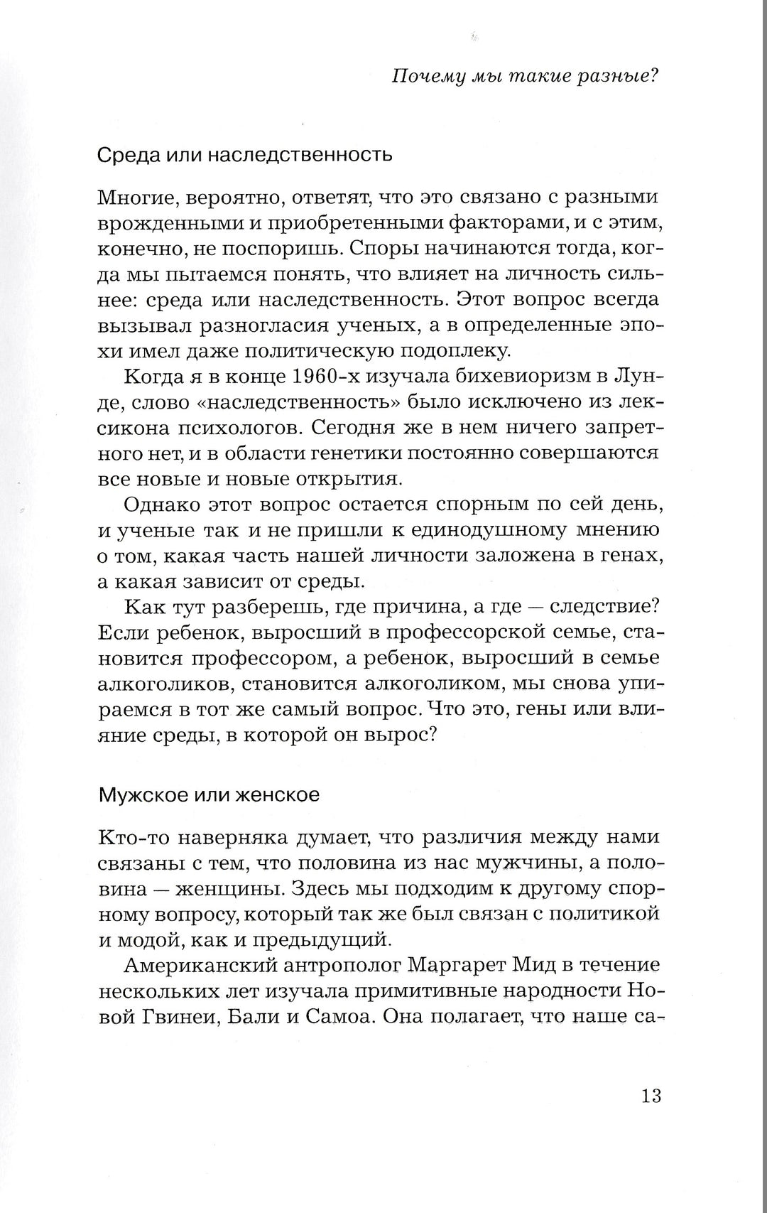 Э. Шенбек. Старший, средний младший... Как очередность рождения ребенка влияет на формирование его личности-Шенбек Э.-Ломоносовъ-Lookomorie