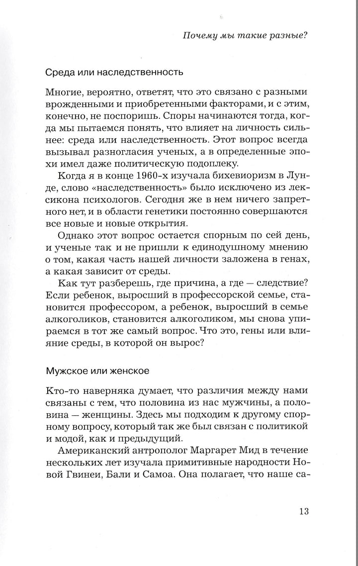 Э. Шенбек. Старший, средний младший... Как очередность рождения ребенка влияет на формирование его личности-Шенбек Э.-Ломоносовъ-Lookomorie