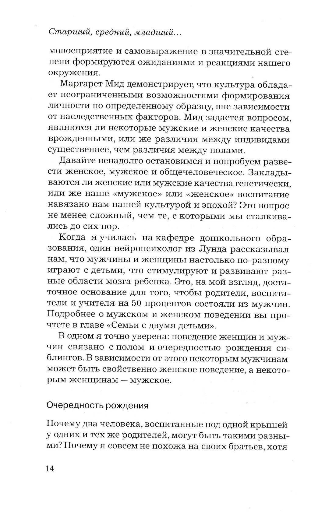 Э. Шенбек. Старший, средний младший... Как очередность рождения ребенка влияет на формирование его личности-Шенбек Э.-Ломоносовъ-Lookomorie