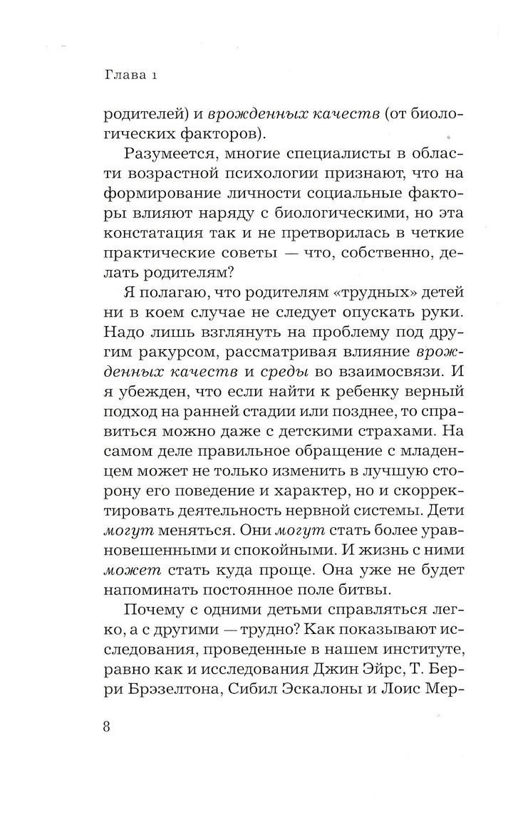 Ребенок-Тиран. Как найти подход к детям пяти "трудных" типов-Гринспен Ст.-Ломоносовъ-Lookomorie