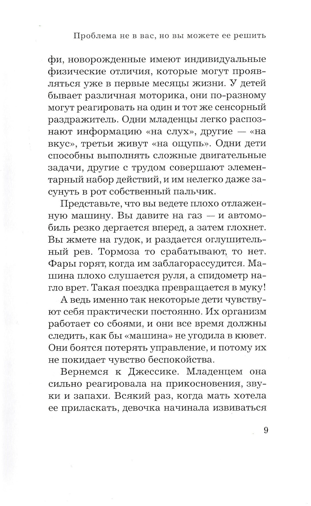 Ребенок-Тиран. Как найти подход к детям пяти "трудных" типов-Гринспен Ст.-Ломоносовъ-Lookomorie