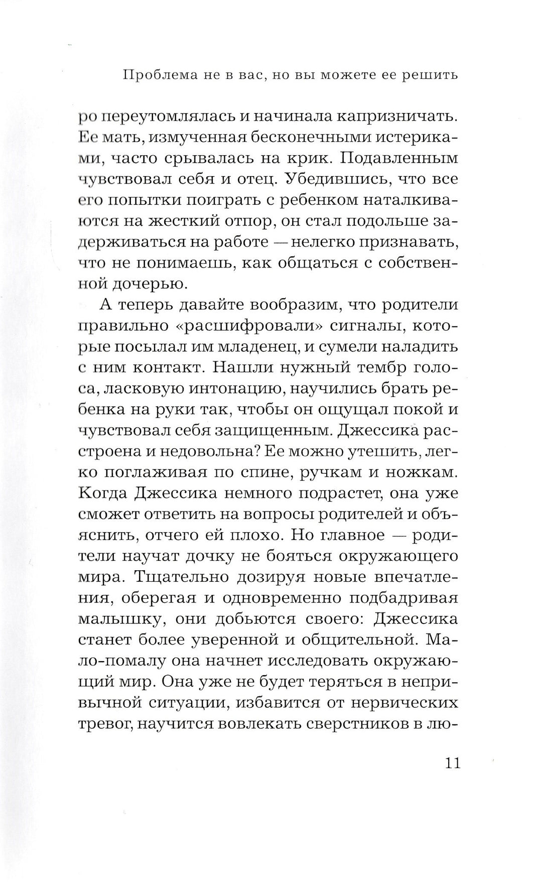 Ребенок-Тиран. Как найти подход к детям пяти "трудных" типов-Гринспен Ст.-Ломоносовъ-Lookomorie