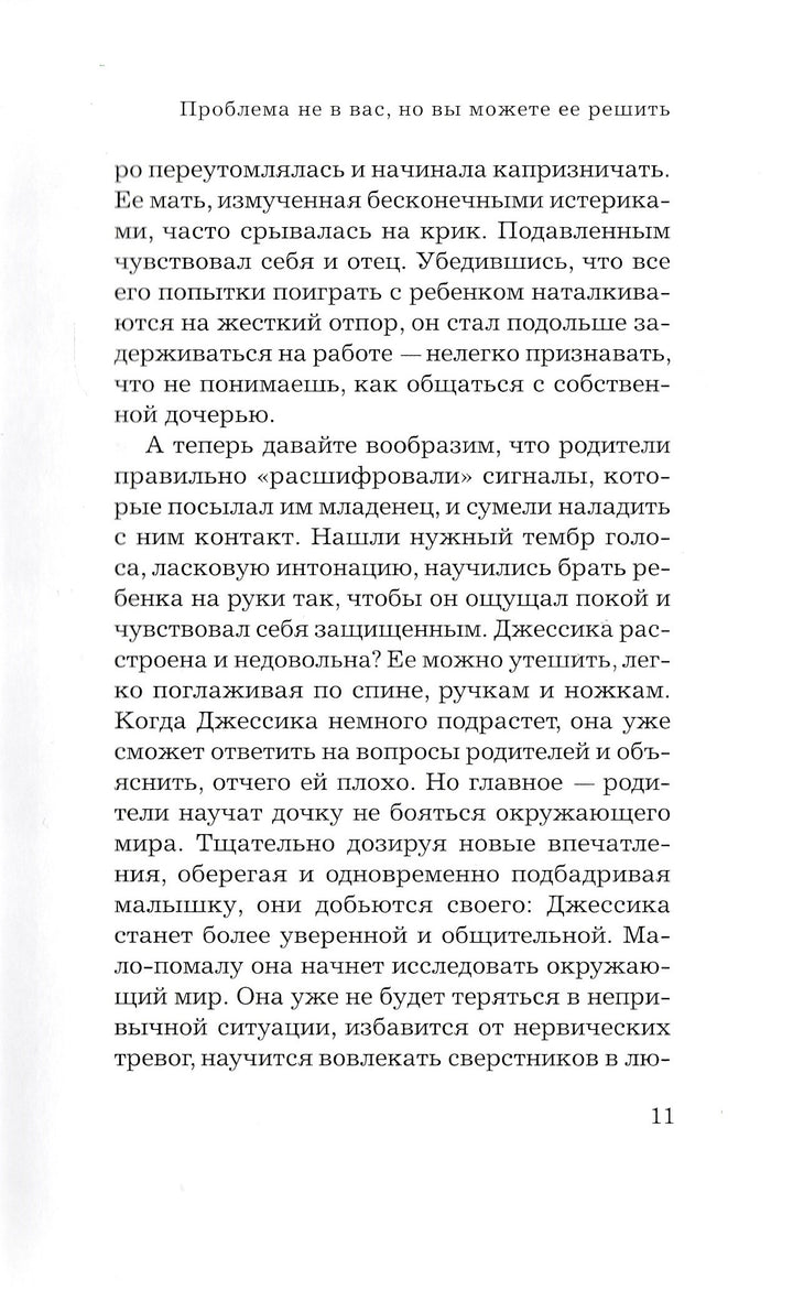 Ребенок-Тиран. Как найти подход к детям пяти "трудных" типов-Гринспен Ст.-Ломоносовъ-Lookomorie