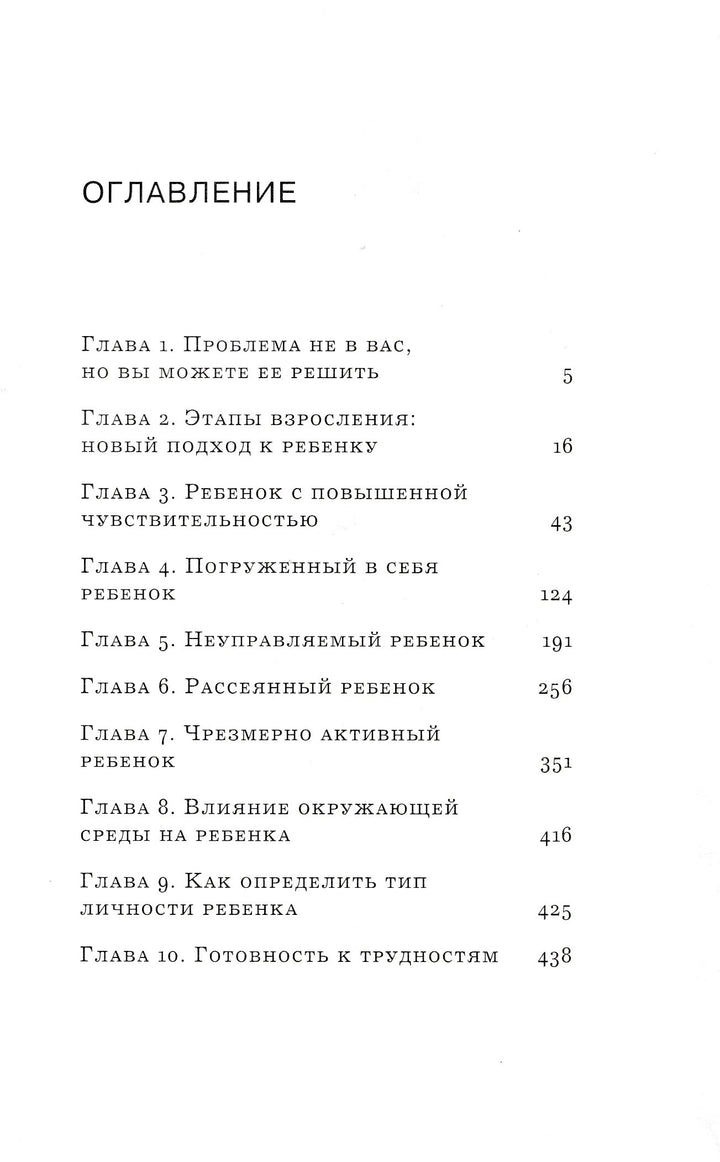 Ребенок-Тиран. Как найти подход к детям пяти "трудных" типов-Гринспен Ст.-Ломоносовъ-Lookomorie