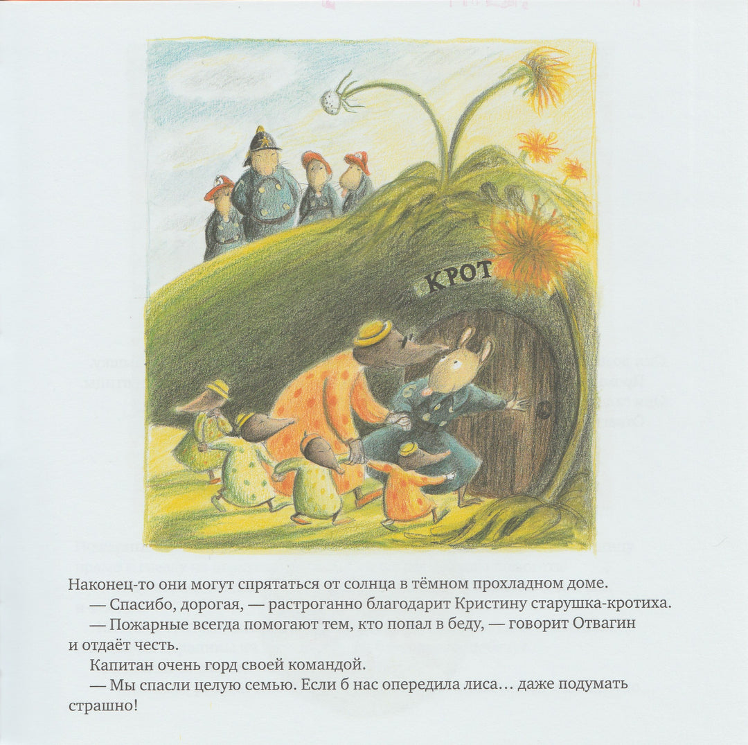 День с мышиной пожарной командой-Нильсон У.-Самокат-Lookomorie