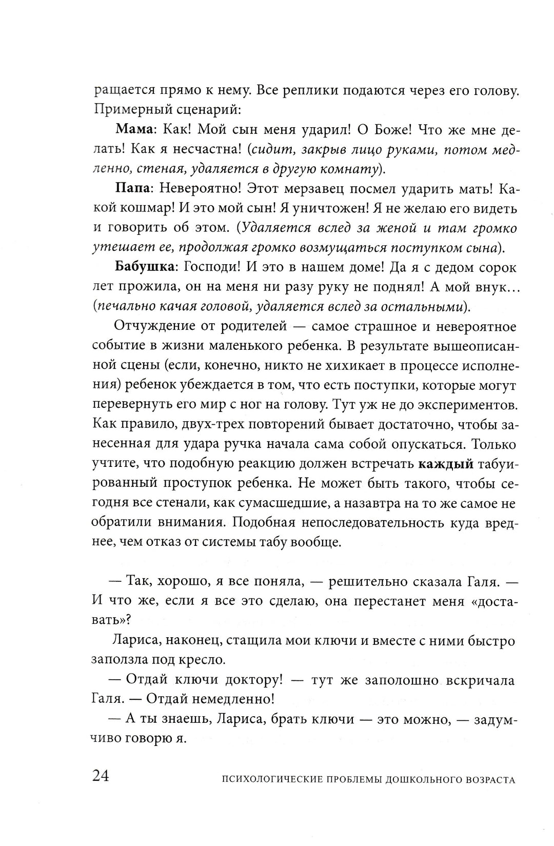 Ваш непонятный ребенок. Самокат для родителей-Мурашова Е.-Самокат-Lookomorie