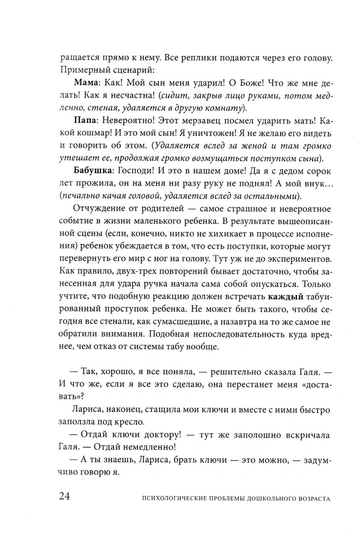 Ваш непонятный ребенок. "Самокат" для родителей-Мурашова Е.-Самокат-Lookomorie
