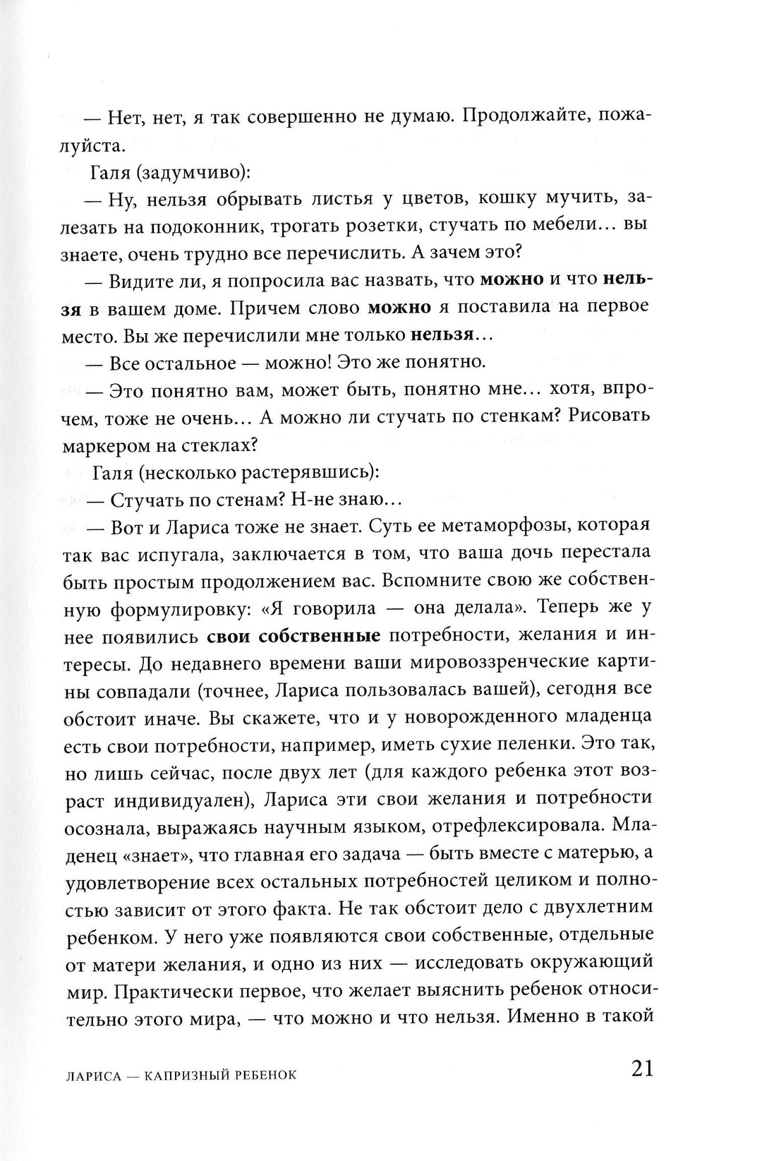 Ваш непонятный ребенок. "Самокат" для родителей-Мурашова Е.-Самокат-Lookomorie