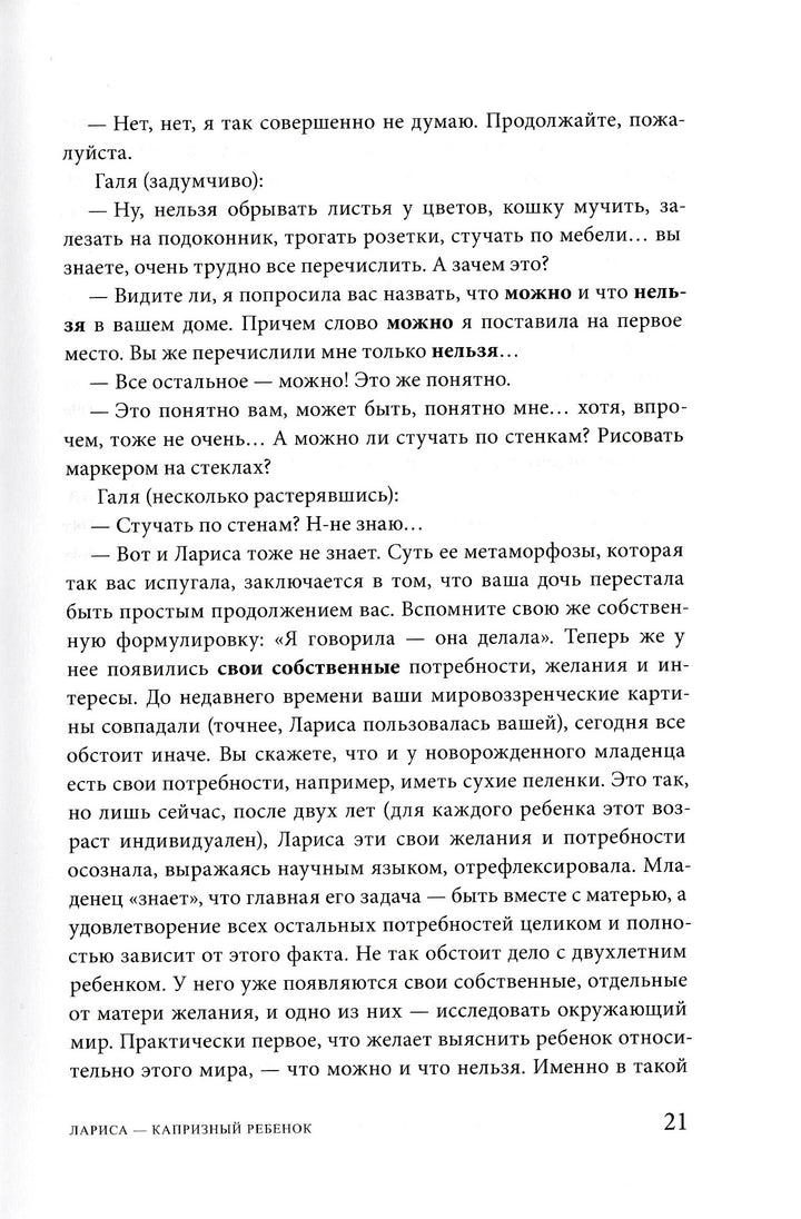 Ваш непонятный ребенок. Самокат для родителей-Мурашова Е.-Самокат-Lookomorie