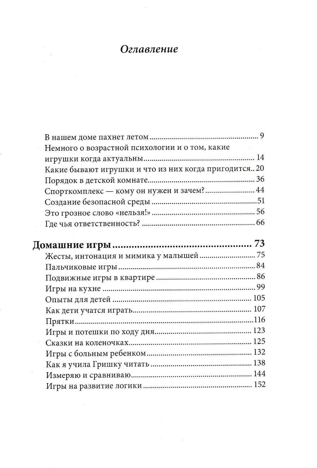 Женя Кац. Игры для начинающих мам-Кац Ж.-Самокат-Lookomorie