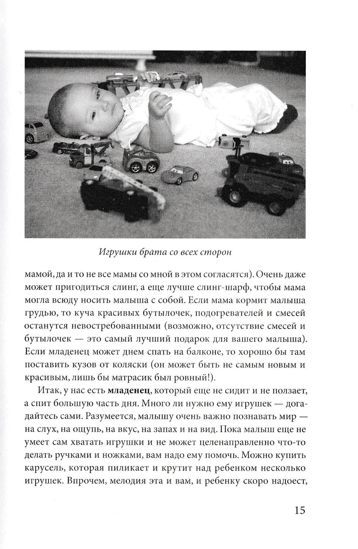 Женя Кац. Игры для начинающих мам-Кац Ж.-Самокат-Lookomorie