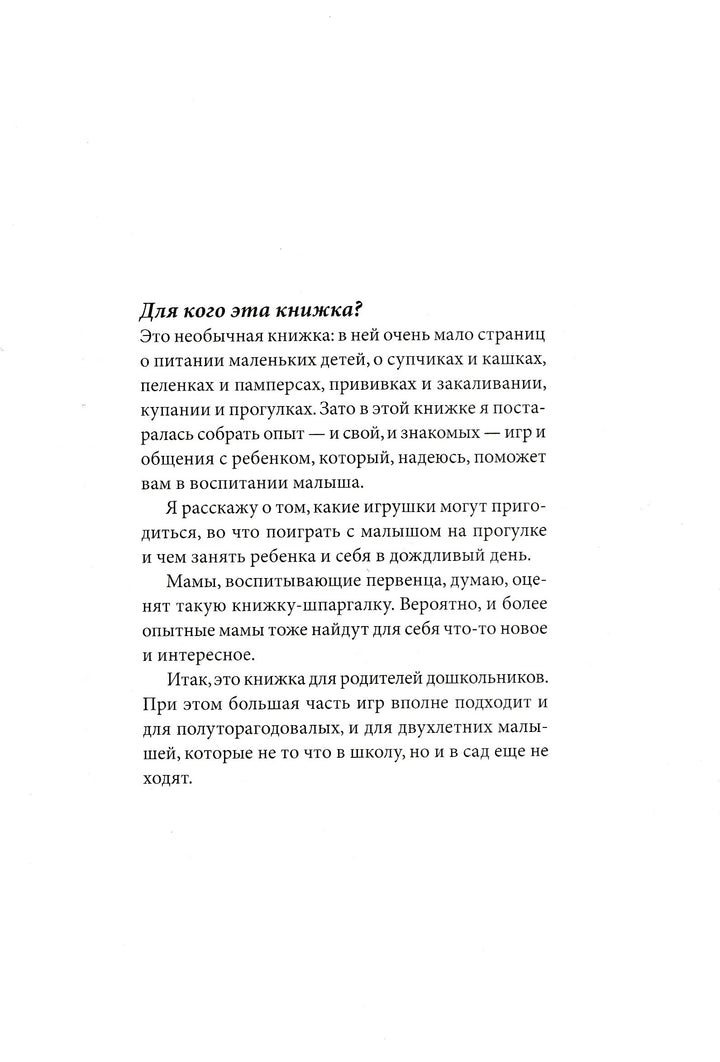 Женя Кац. Игры для начинающих мам-Кац Ж.-Самокат-Lookomorie