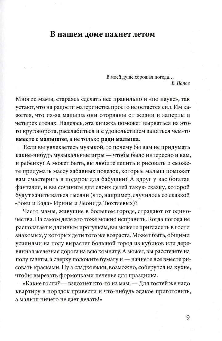 Женя Кац. Игры для начинающих мам-Кац Ж.-Самокат-Lookomorie