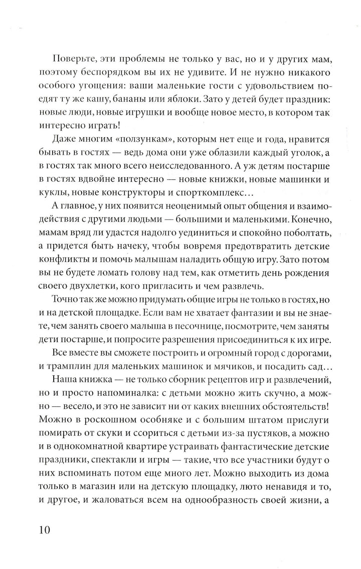 Женя Кац. Игры для начинающих мам-Кац Ж.-Самокат-Lookomorie