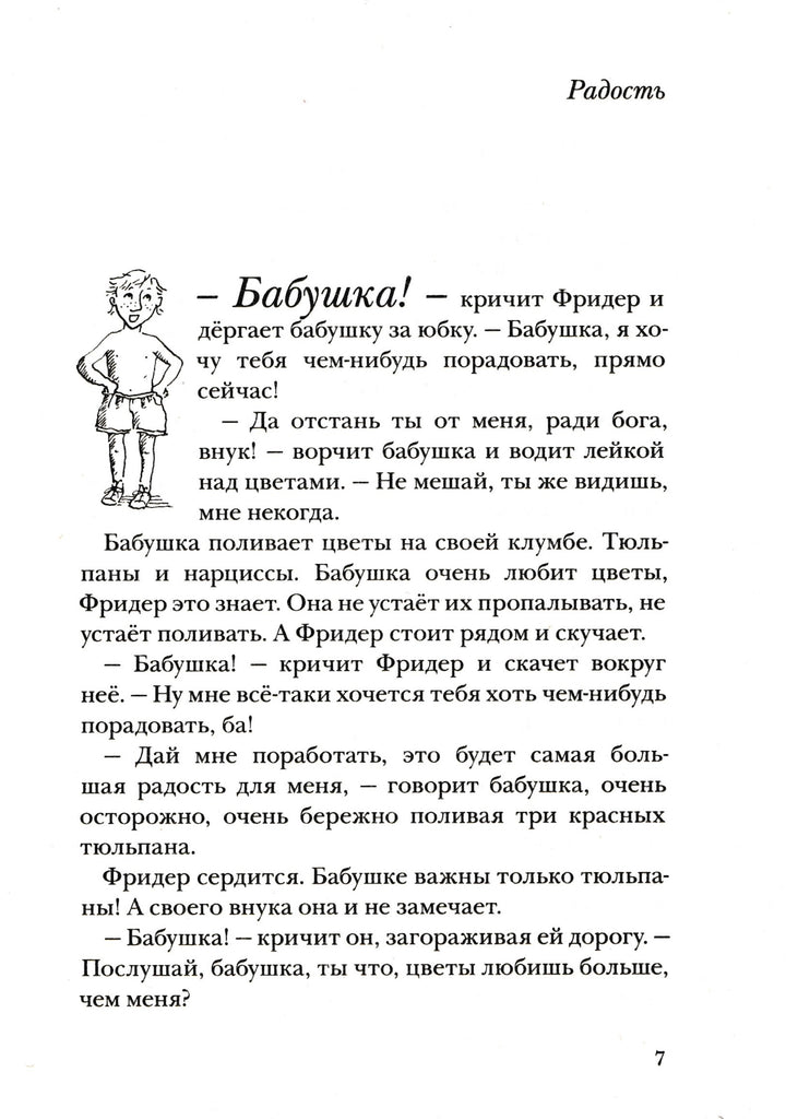 Бабушка! - снова кричит Фридер-Мебс Г.-Самокат-Lookomorie