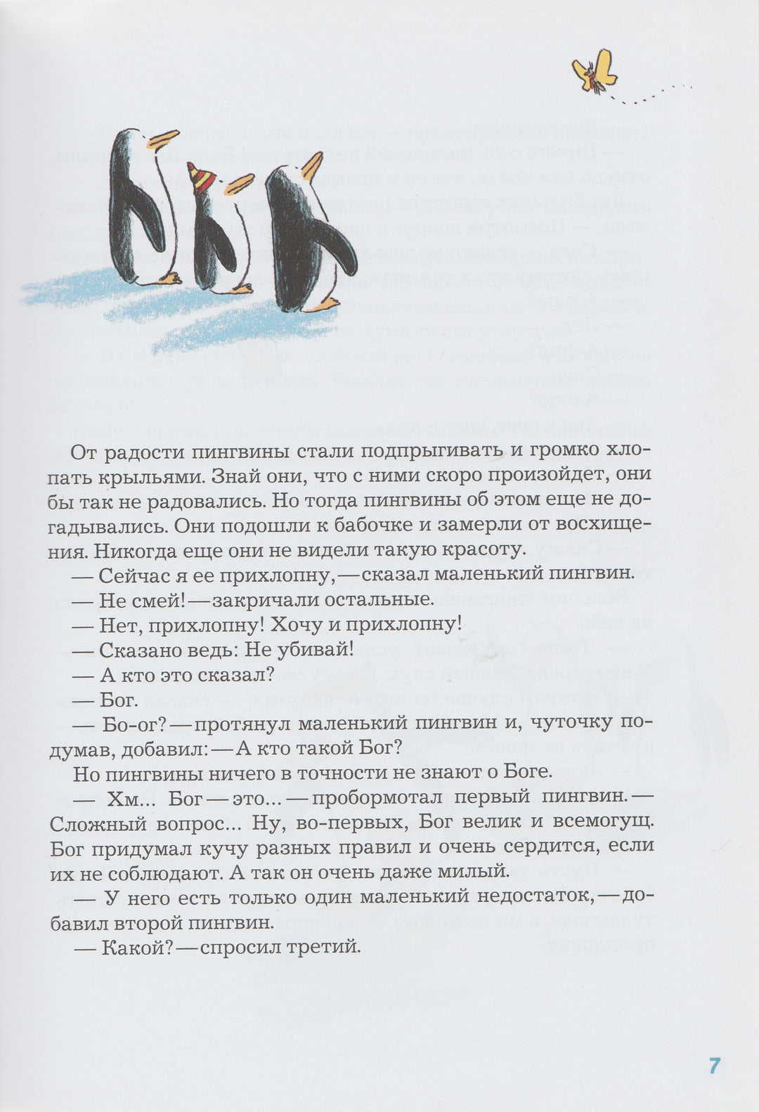 Ковчег отходит ровно в восемь-Хуб, У.-Самокат-Lookomorie