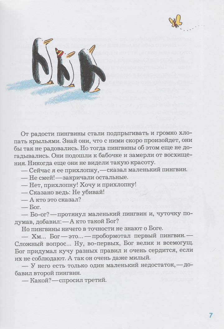 Ковчег отходит ровно в восемь-Хуб, У.-Самокат-Lookomorie