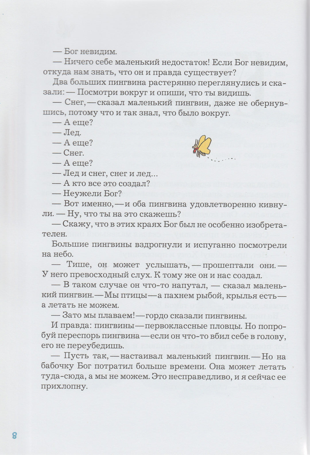 Ковчег отходит ровно в восемь-Хуб, У.-Самокат-Lookomorie