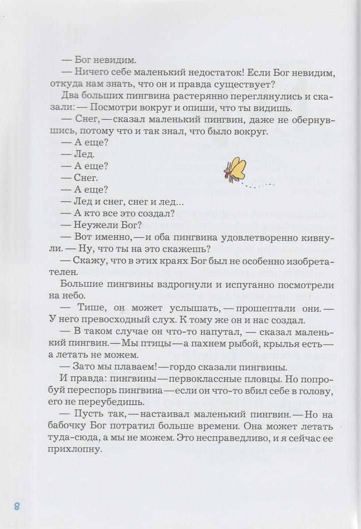 Ковчег отходит ровно в восемь-Хуб, У.-Самокат-Lookomorie