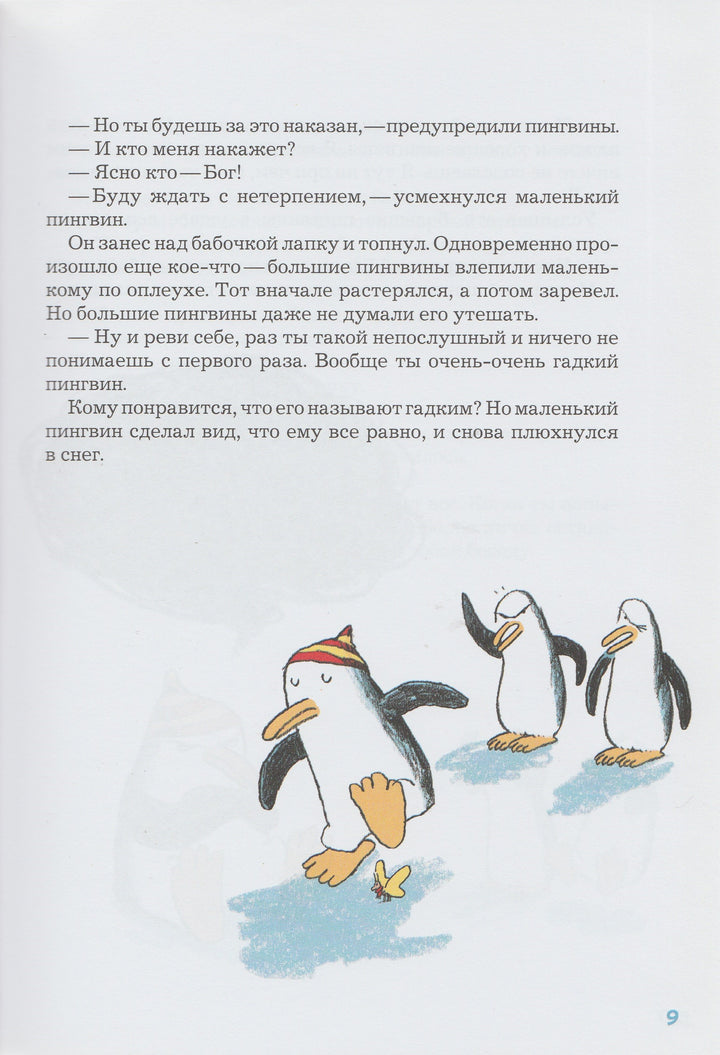 Ковчег отходит ровно в восемь-Хуб, У.-Самокат-Lookomorie