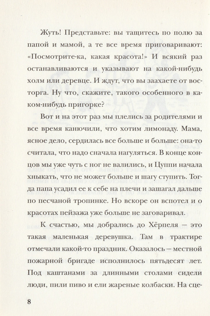 Уве Тимм. Руди-Пятачок. Лучшая новая книжка-Уве Тимм-Самокат-Lookomorie