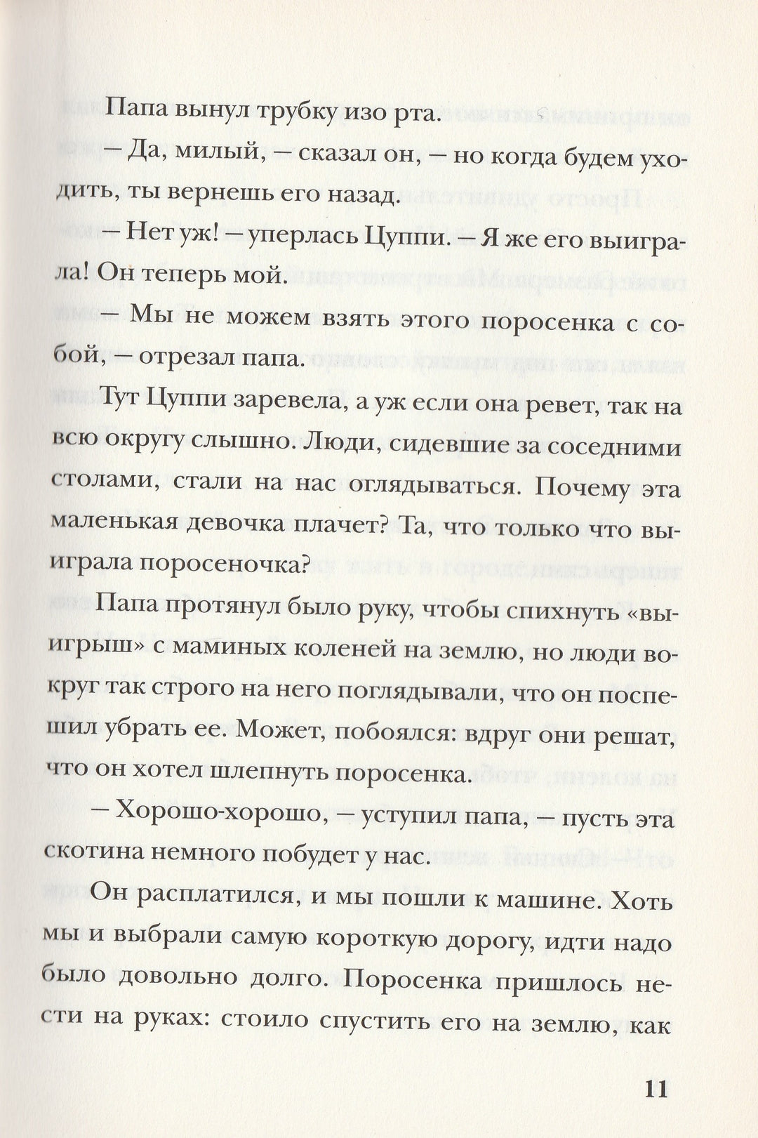 Уве Тимм. Руди-Пятачок. Лучшая новая книжка-Уве Тимм-Самокат-Lookomorie