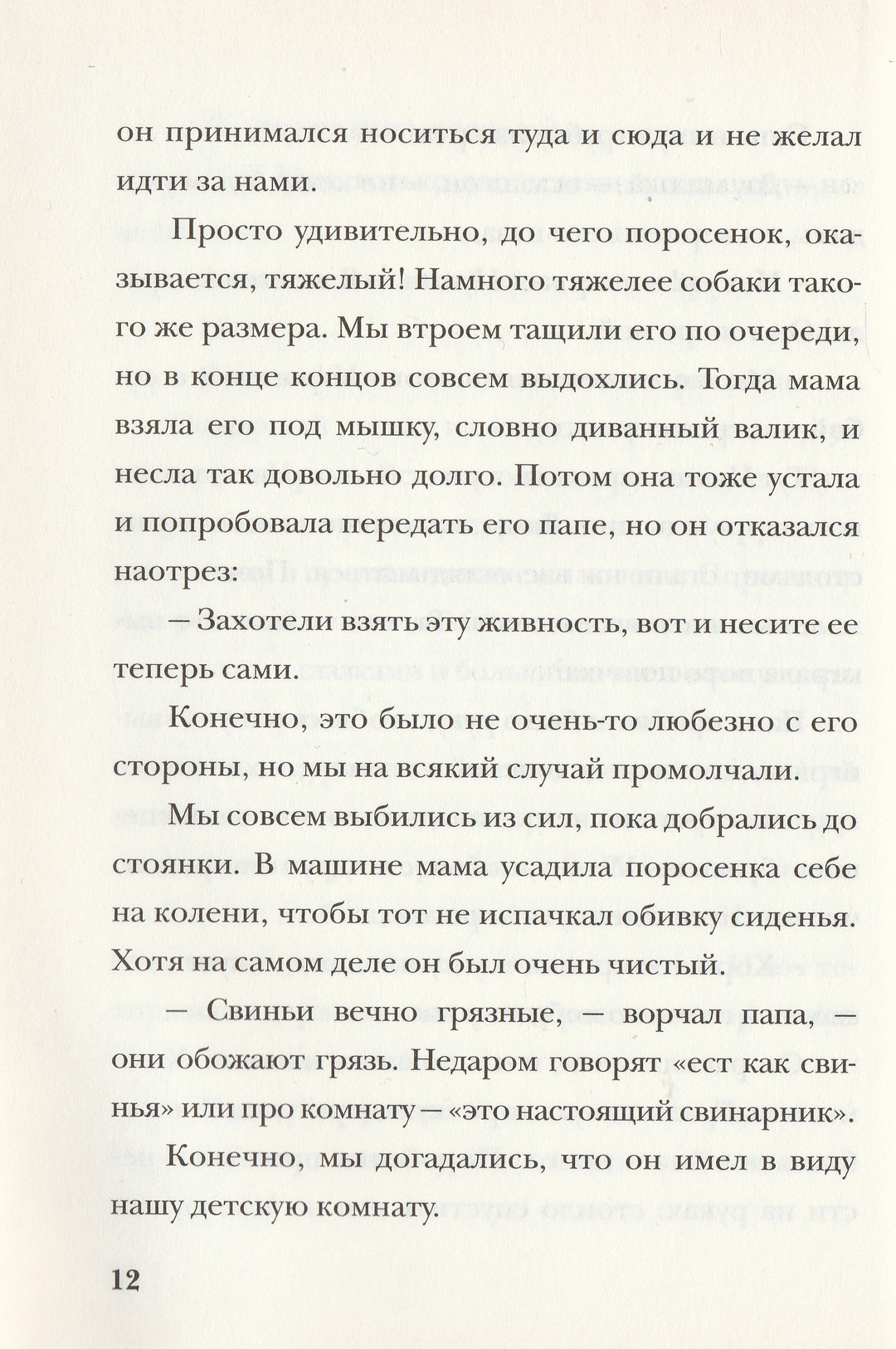 Уве Тимм. Руди-Пятачок. Лучшая новая книжка-Уве Тимм-Самокат-Lookomorie