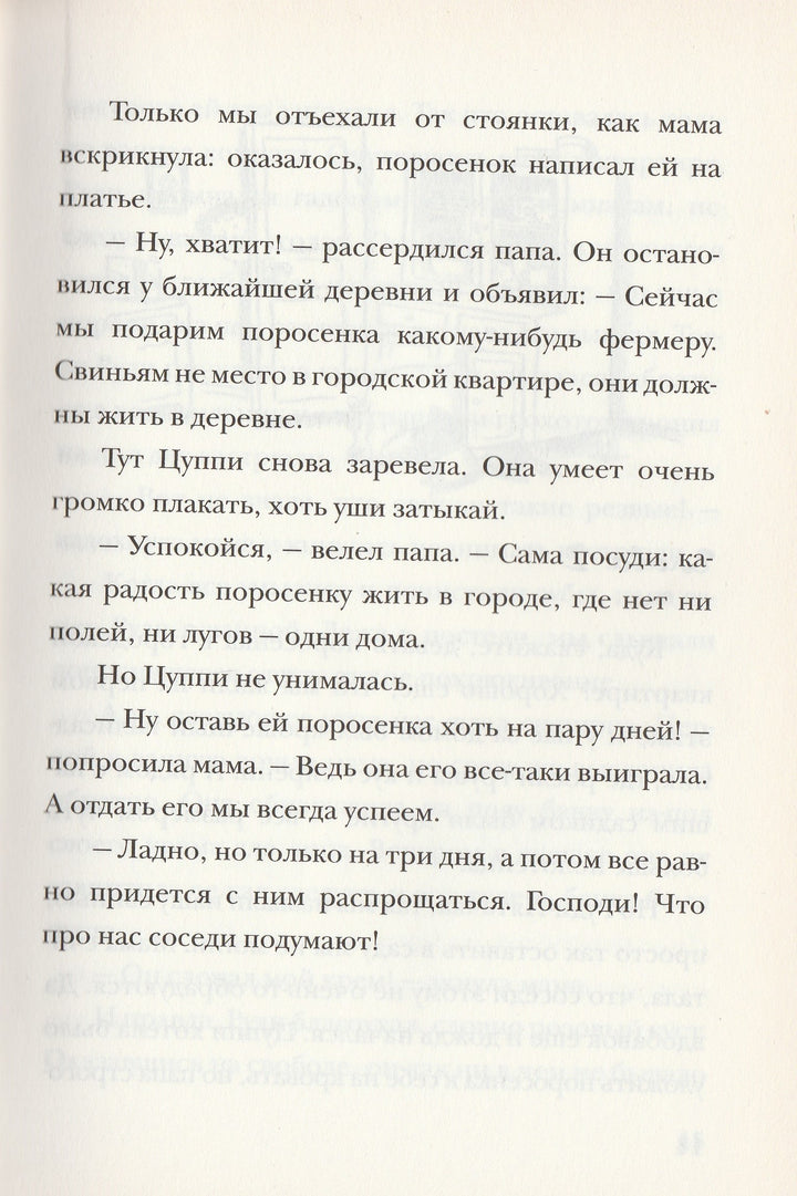 Уве Тимм. Руди-Пятачок. Лучшая новая книжка-Уве Тимм-Самокат-Lookomorie