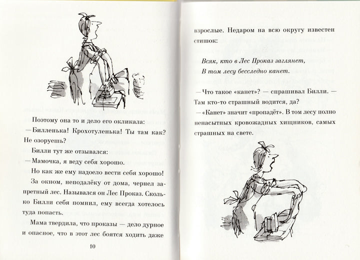 Роальд Даль. Билли и кнопы-Даль Роальд-Самокат-Lookomorie