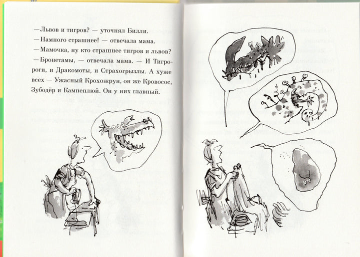 Роальд Даль. Билли и кнопы-Даль Роальд-Самокат-Lookomorie