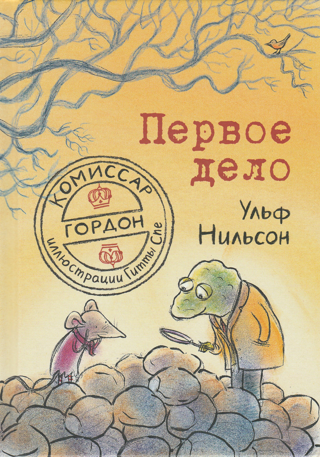 Комиссар Гордон. Первое дело-Нильсон У.-Самокат-Lookomorie