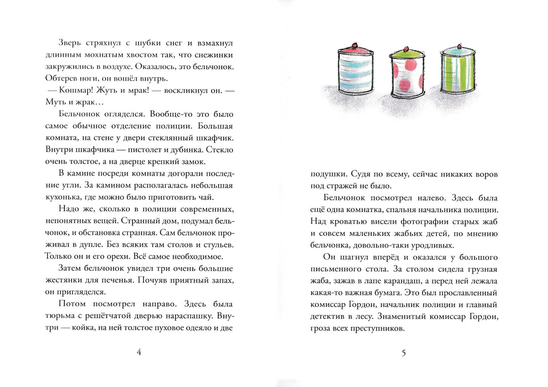 Комиссар Гордон. Первое дело-Нильсон У.-Самокат-Lookomorie