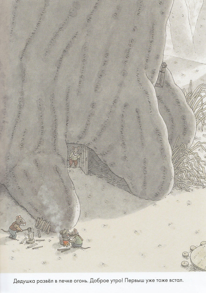 Ивамура К. 14 лесных мышей. Новый Год. Книжка-картинка-Ивамура К.-Самокат-Lookomorie