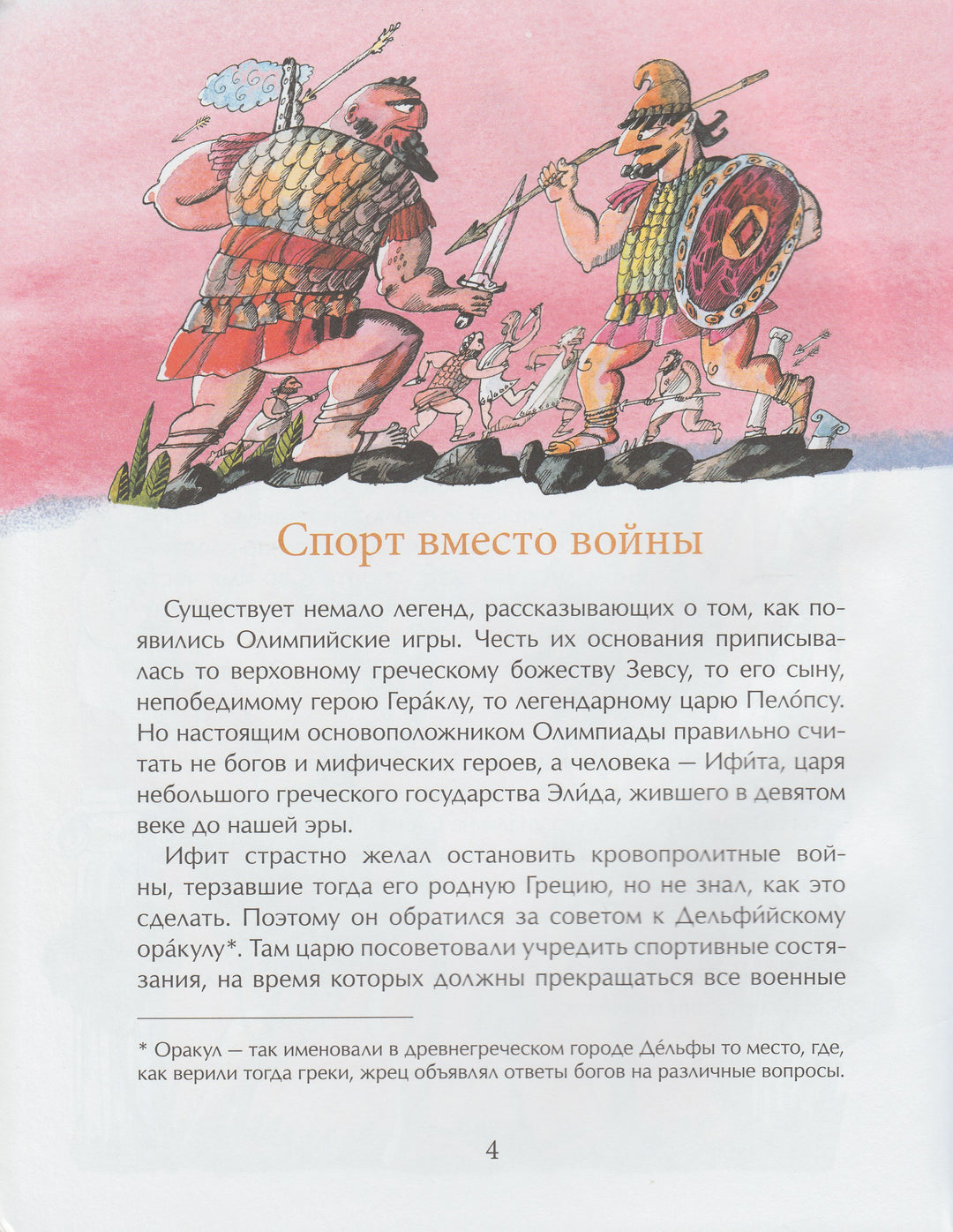 М. Пегов. Олимпийские игры-Пегов М.-Фома-Lookomorie