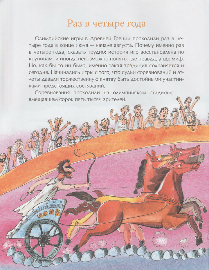 М. Пегов. Олимпийские игры-Пегов М.-Фома-Lookomorie