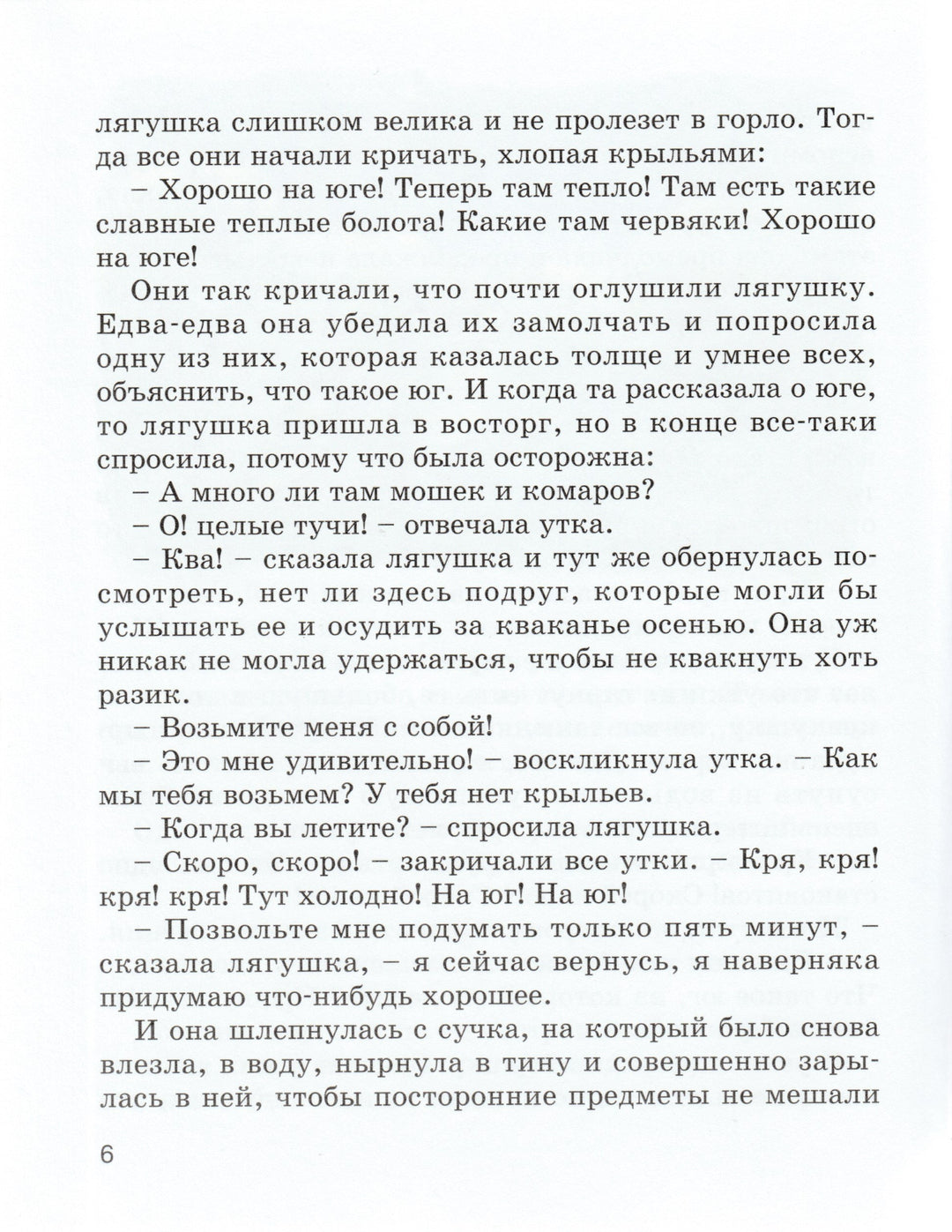 Лягушачьи приключения-Коллектив авторов-Энас-Книга-Lookomorie