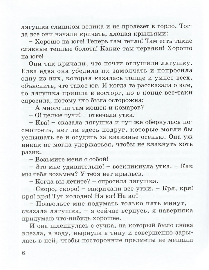 Лягушачьи приключения-Коллектив авторов-Энас-Книга-Lookomorie