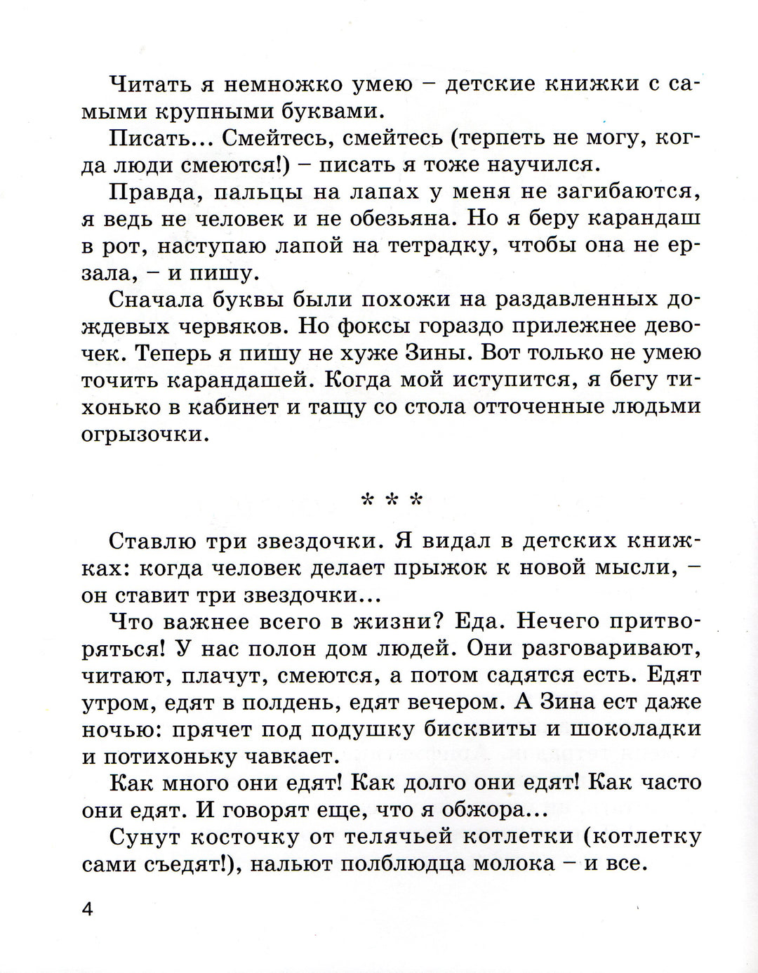 Дневник Фокса Микки (илл. А. Елисеев)-Черный С.-Энас-Книга-Lookomorie