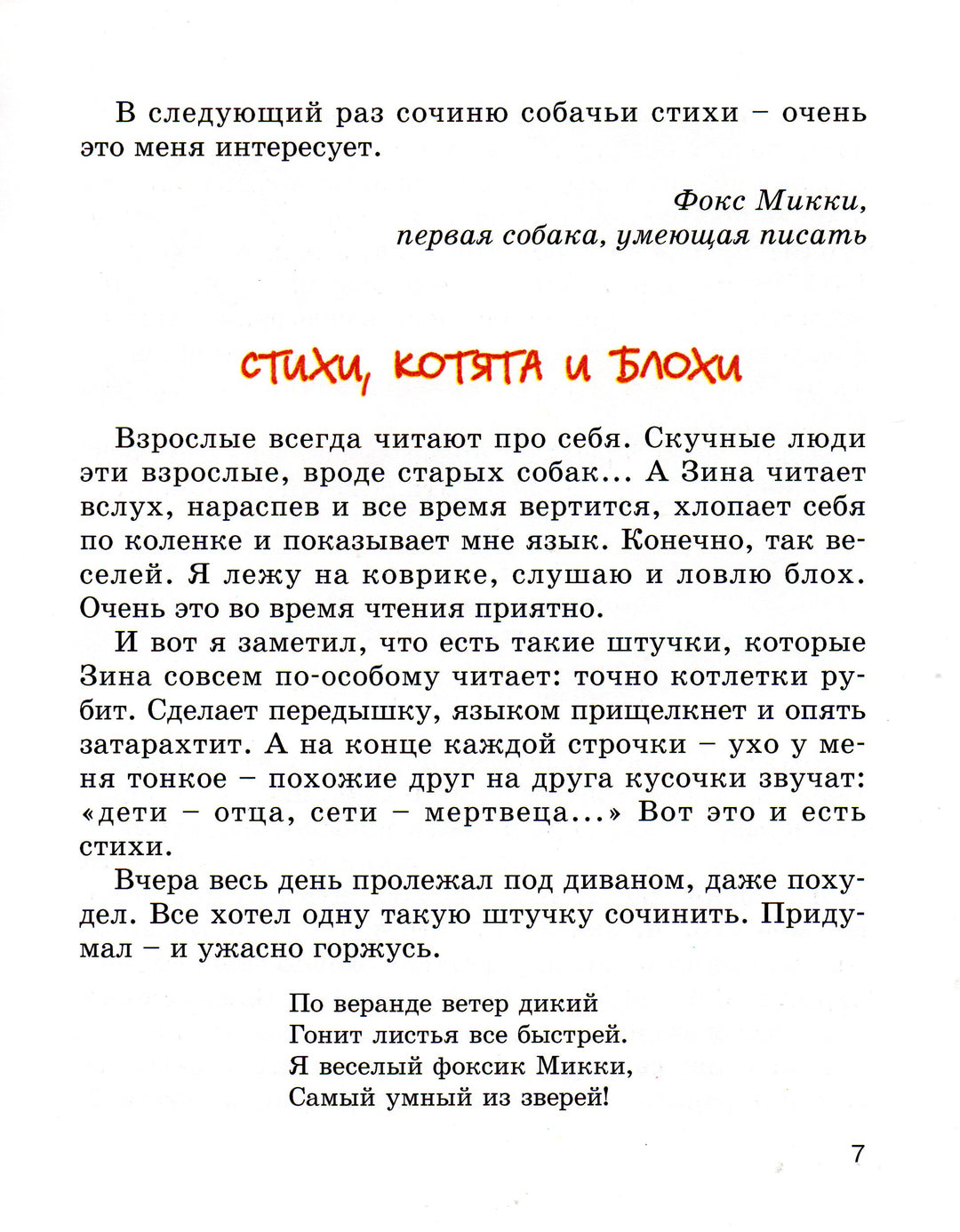 Дневник Фокса Микки (илл. А. Елисеев)-Черный С.-Энас-Книга-Lookomorie