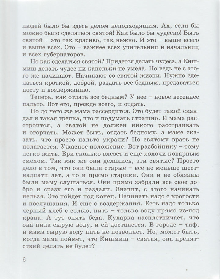 Тэффи Н. Кишмиш и другие-Тэффи Н.-Энас-Книга-Lookomorie
