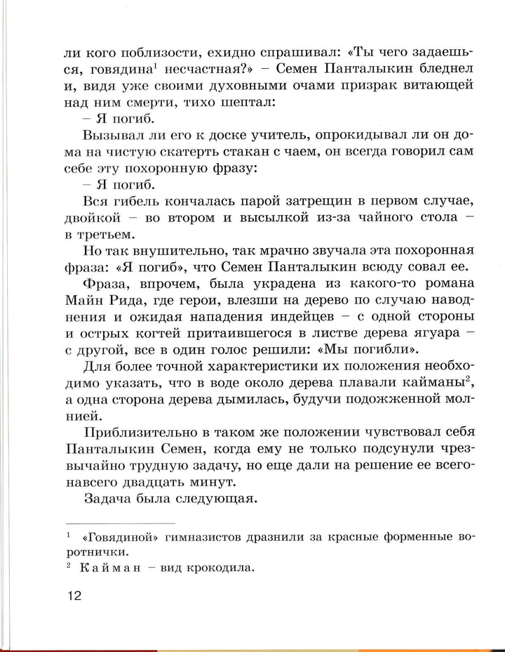 Аверченко А. Шалуны и ротозеи-Аверченко А.-Энас-Книга-Lookomorie