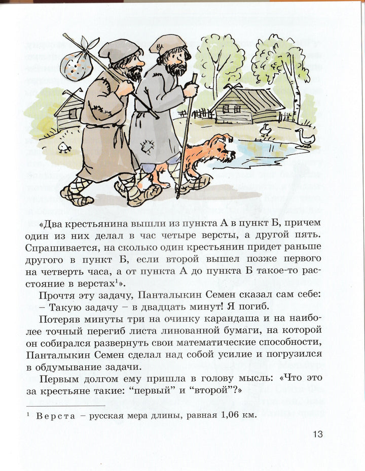 Аверченко А. Шалуны и ротозеи-Аверченко А.-Энас-Книга-Lookomorie