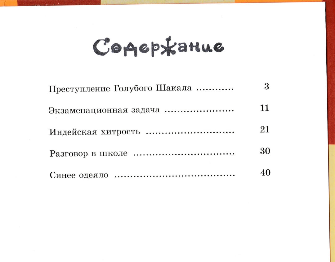 Аверченко А. Шалуны и ротозеи-Аверченко А.-Энас-Книга-Lookomorie